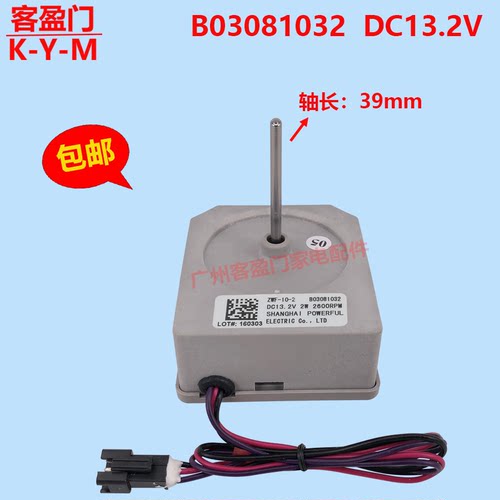适用于容声冰箱BCD-310WPM风扇电机 风机冰柜 ZWF-10-2 B03081032
