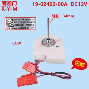 适用于扎努西·伊莱克斯ZSE4392ZGA冰箱风机ZWF58 19-02402-00A
