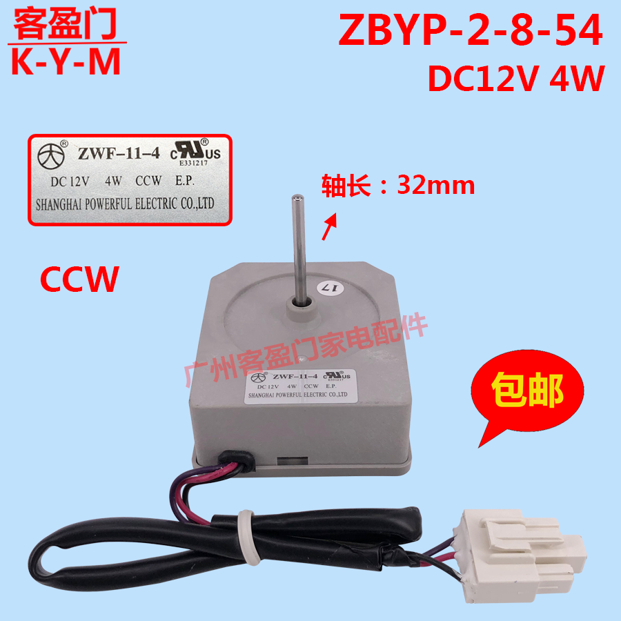 适用于美菱l冷冻冰箱散热风扇电机ZWF-11-4 ZBYP-2-8-54风机马达
