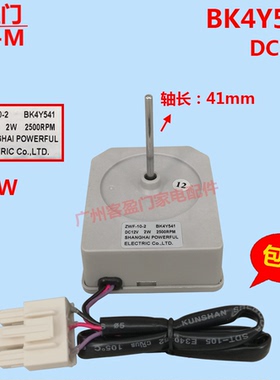 适用于康佳冰箱风扇电机直流风机马达配件ZWF-10-2 BK4Y541 DC12V