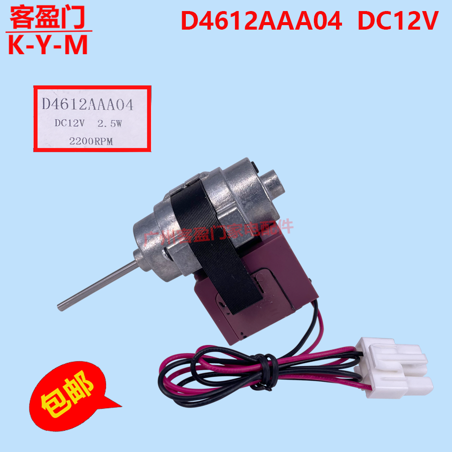 适用于博世大宇西门子博西威博西华双门冰箱风扇电机D4612AAA04