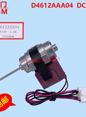 适用于博世大宇西门子博西威博西华双门冰箱风扇电机D4612AAA04