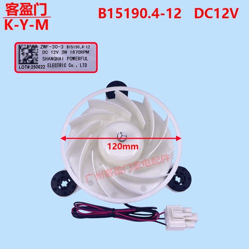 适用于美菱冰箱散热风扇电机风机 ZWF-30-3 B15190.4-12 DC12V