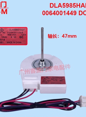 适用于海尔冰箱配件冷冻直流风机风扇DLA5985HAEF 0064001449 12V