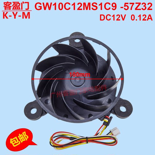 适用于海尔冰箱散热直流风机电机马达配件GW10C12MS1C9-57Z32