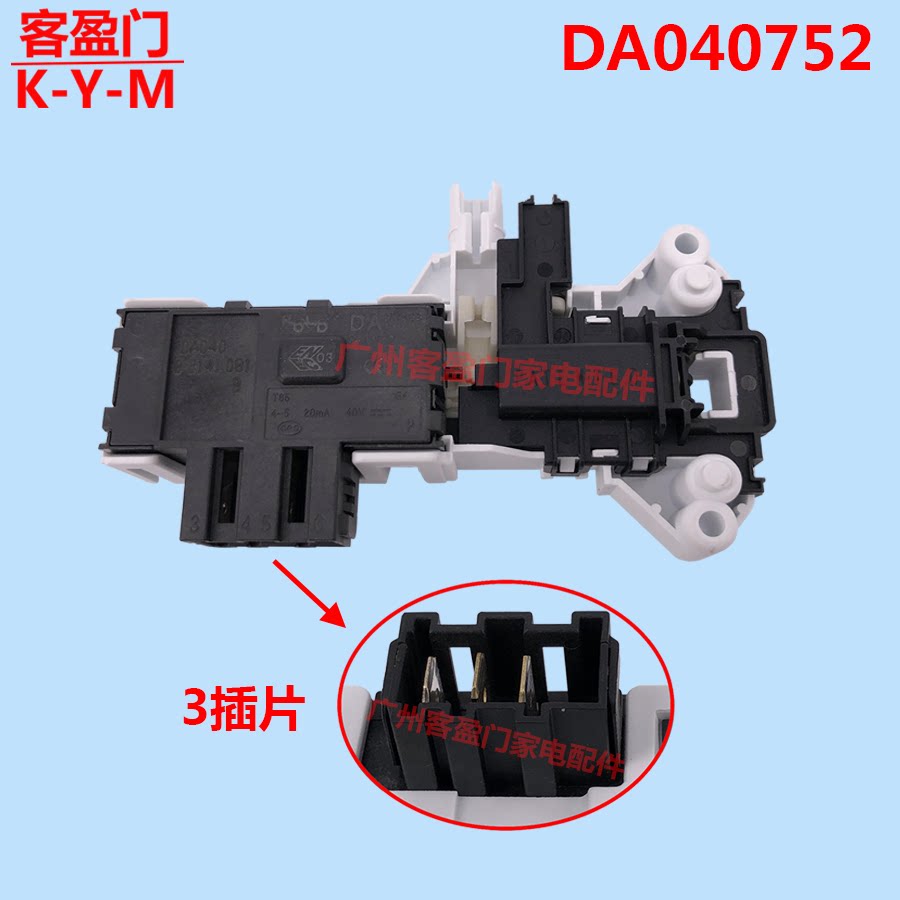 适用于松下洗衣机xqg60-ma6022ma6021 m76201门锁门开关da040752