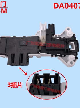适用于松下洗衣机XQG60-MA6022MA6021 M76201门锁门开关DA040752