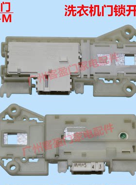 适用于伊莱克斯滚筒洗衣机门锁EW860S EW859S EW659S门开关EW660S