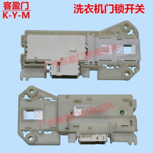 适用于伊莱克斯滚筒洗衣机门锁EW860S EW659S门开关EW660S EW859S