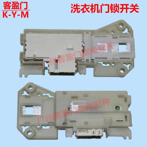 适用于伊莱克斯滚筒洗衣机门锁EW860S EW859S EW659S门开关EW660S