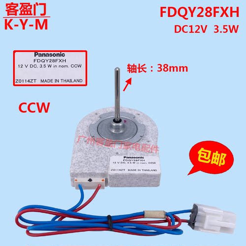 适用于松下冰箱风扇电机FDQY28FXH冷冻冷藏直流风机DC12V 2.5W