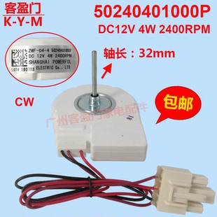 50240401000P 330WTV 适用于美 冰箱风扇电机冷冻制冷风机BCD