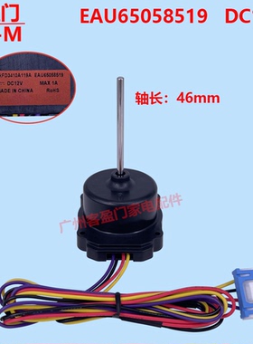 适用于LG冰箱压缩机散热电机风机MOD.RFD3410A119A EAU65058519