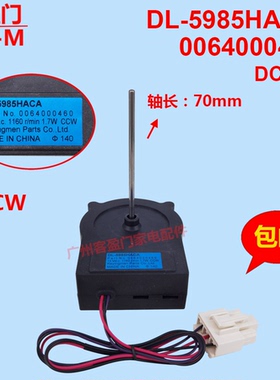 适用于海尔双开门冰箱风扇直流电机散热风配件DC13V/DL-5985HACA