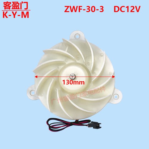 适用于容声冰箱BCD-320WD11MY冷冻冷藏散热风扇风机电机B03081067