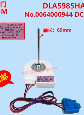 适用于海尔冰箱冷冻风机风扇电机DLA5985HAEH 0064000944冰箱电机