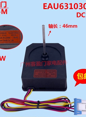 适用于LG冰箱对开门冷冻直流电机MOD.RDD056X22 EAU63103002