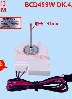 适用于星星冰箱BCD-393WFP冰柜冷冻电机风扇风机 BCD459WDK.4.4.1