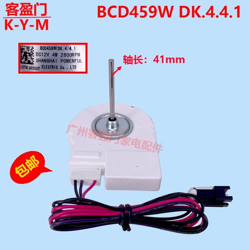 适用于星星冰箱BCD-393WFP冰柜冷冻电机风扇风机 BCD459WDK.4.4.1