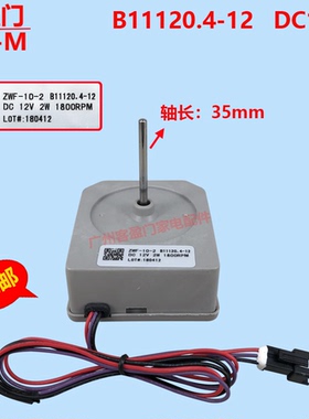 适用于美菱冰箱风机ZWF-10-2 B11120.4-12电机DC12V 2W风扇356WPC