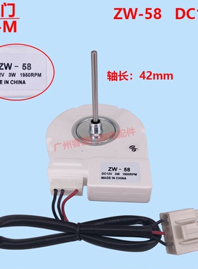 适用于美的冰箱冷冻冷藏散热风扇电机风机ZW-58 DC12V 3W 1950RPM