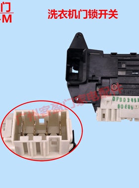 适用于LG滚筒洗衣机L51VNG20 L51TNG20 21门锁开关扣门勾DFS03857