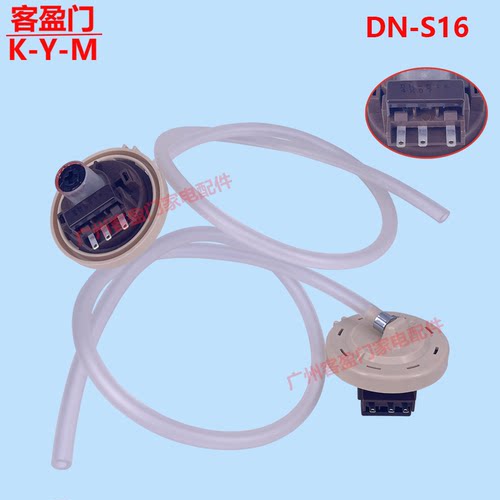适用于三星洗衣机水位传感器DN-S16 S17 S18 S23 S24 S25A S26A