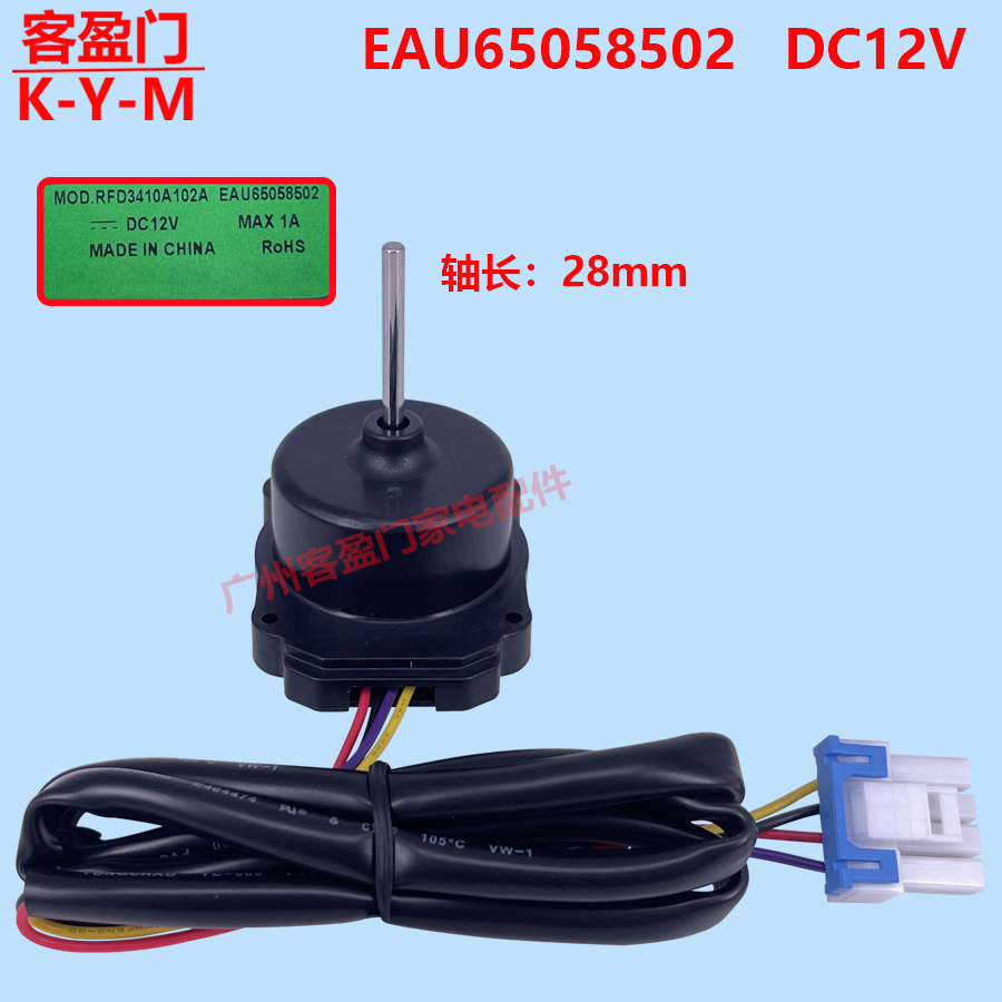 适用于LG冰箱压缩机散热风扇风机电机冰柜马达EAU65058502 DC12V