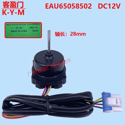 适用于LG冰箱压缩机散热风扇风机电机冰柜配件EAU65058502 DC12V