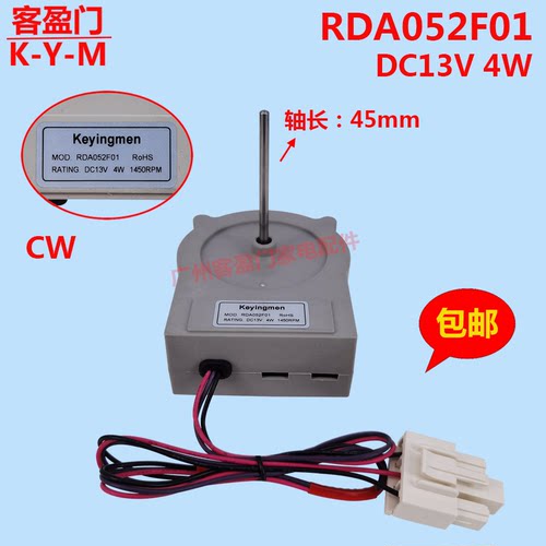 MOD.RDA052F01DC13V冰箱冷藏风机