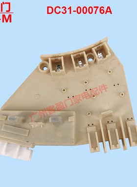 适用于三星洗衣机DD霍尔马达传感器DC31-00076A测速器DC-00074B