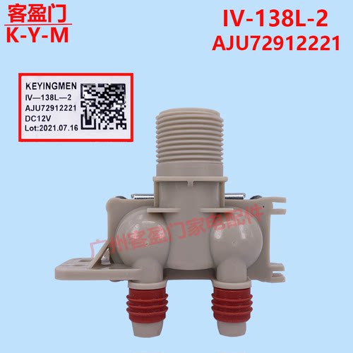 适用于LG洗衣机入水电磁阀开关AJU72912221 DC12V双头进水阀配件