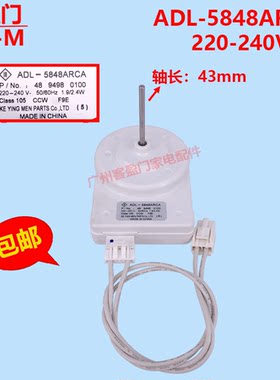 适用于倍科韩电冷冻冰箱风扇电机风机ADL-5848ARCA 48 9498 0100