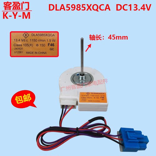 适用于海尔美的双门冰箱冰柜风机无刷风扇电机DLA5985XQCA 13.4V