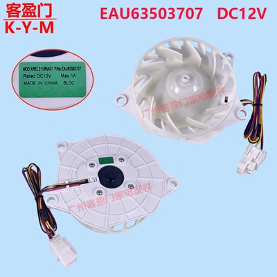 适用于LG冰箱保鲜风门蒸发器风扇电机EAU63503707 EAU64824805