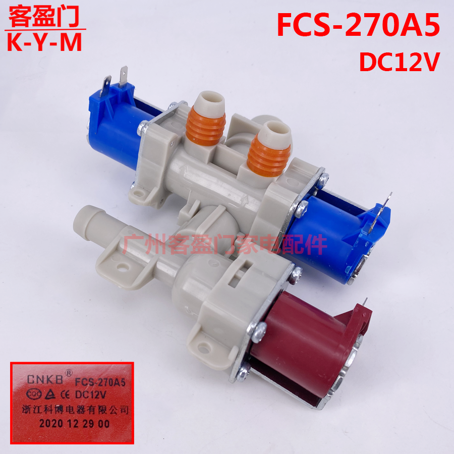 适用于LG变频洗衣机T65MS33PDE T80MS33PDE进水阀电磁阀三阀DC12V