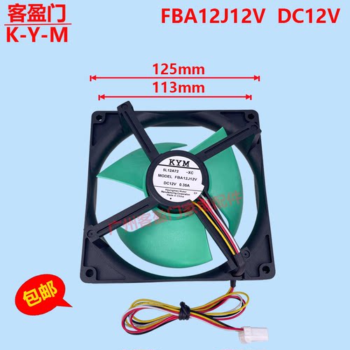 适用于海尔夏普冰箱冰柜风扇风机 MODEL FBA12J12V DC12V 0.35A