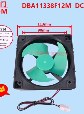 适用于新飞无霜冰箱冷冻室冷藏散热风扇风机DBA11338F12M DC12V