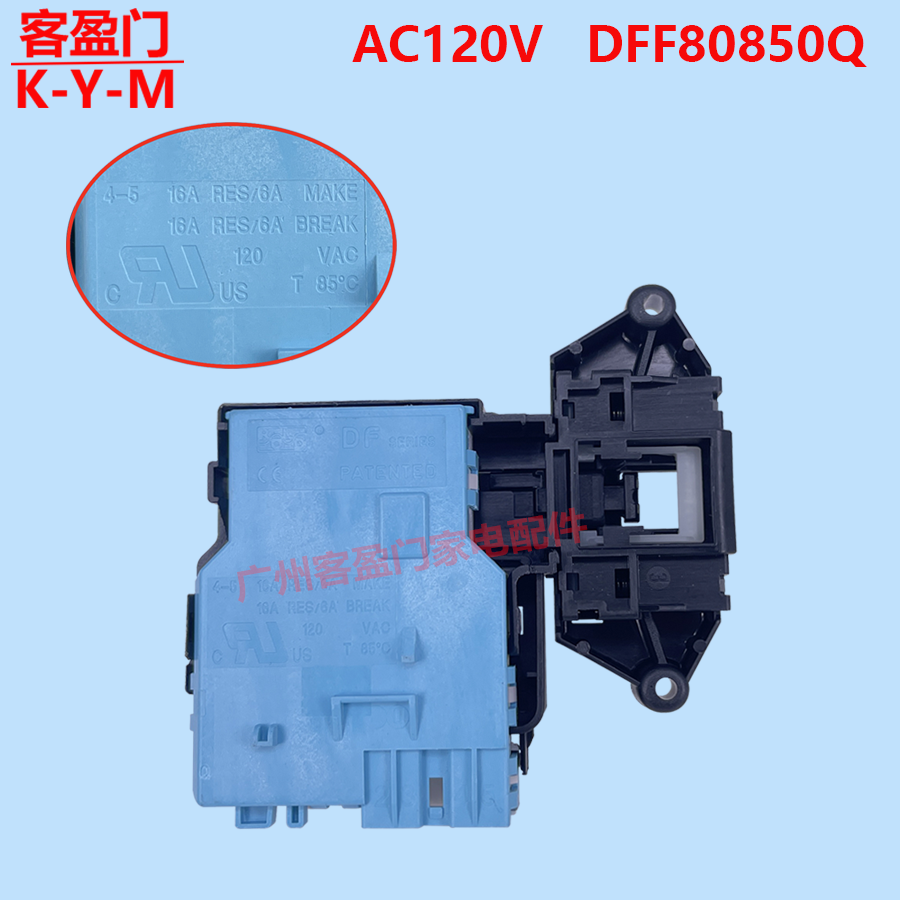 适用于LG滚筒洗衣机门锁微延时开关配件AC120V  DFF80850Q开关锁