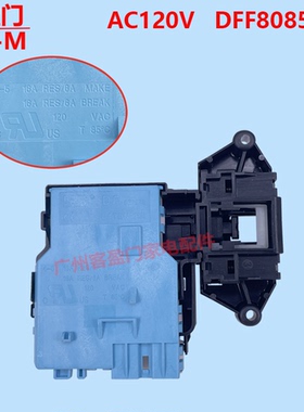 适用于LG滚筒洗衣机门锁微延时开关配件AC120V  DFF80850Q开关锁