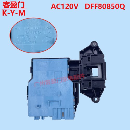 适用于LG滚筒洗衣机门锁微延时开关 AC120V  DFF80850Q配件