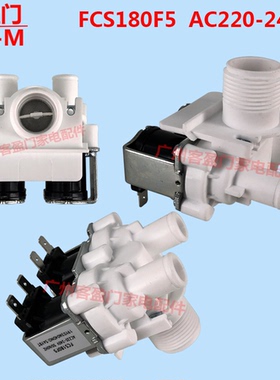 适用于东芝洗衣机进水入水阀FCS180F5 AC220V双头进水电磁阀配件