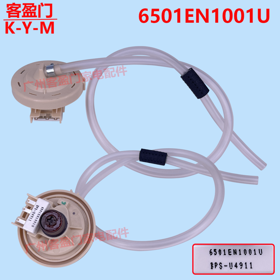 适用于LG全自动洗衣机水位开关BPS-U水位传感器6501EN1001U控制器