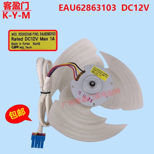 适用于LG冰箱风扇风机配件EAU61884202 EAU62863103 RDD002X46
