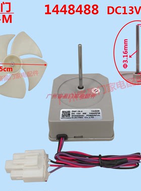 适用于容声冰箱冷冻 BCD-563WY /A 风扇电机ZWF-10-4 1448488马达