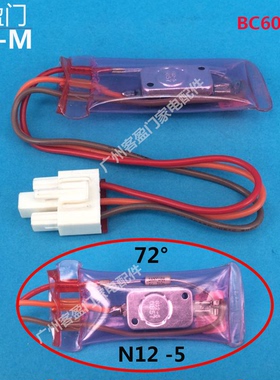 适用于双门冰箱温控器熔断器 保险管 温控  N12 -5 KSD-2002