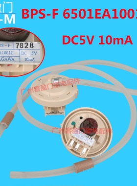 适用于全自动洗衣机水位开关 水位传感器BPS-F 6501EA1001C水位控