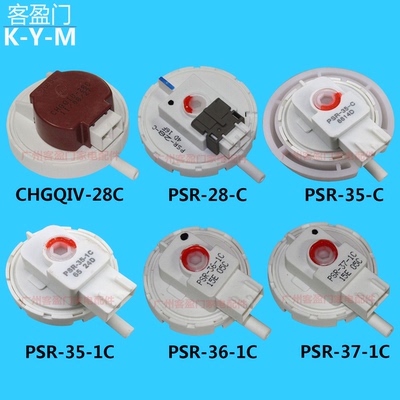适用于松下洗衣机水位开关传感器PSR-28C/35-C/35-1C/36-1C/37-1C