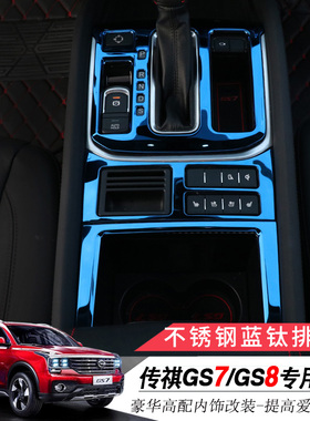 专用于广汽传祺GS7GS8两驱四驱排挡装饰框改装 GS8档位贴片亮片