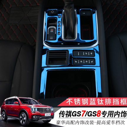 专用于广汽传祺GS7GS8两驱四驱排挡装饰框改装 GS8档位贴片亮片